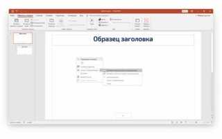 Как открыть powerpoint на windows 10