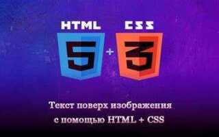 Как уменьшить прозрачность фона в html