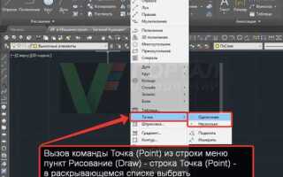 Как в автокаде повернуть объект по двум точкам