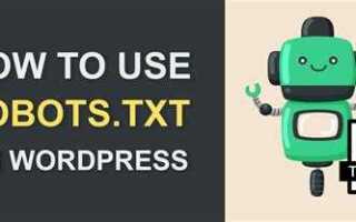 Где находится файл robots txt wordpress
