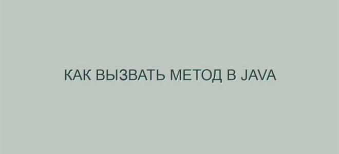 Как вызвать метод java из другого класса