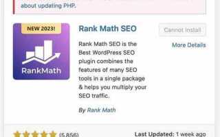 Как обновить версию php в wordpress