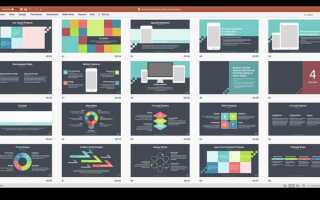 Где в powerpoint шаблоны