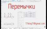 Как в autocad architecture расставить перемычки проемов