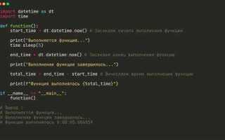 Как сравнивать время в python