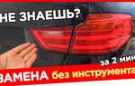 Как заменить лампочку стоп сигнала volkswagen amarok