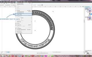 Как закруглить текст в coreldraw