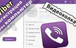 Как узнать свою учетную запись viber