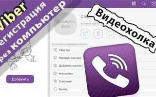 Как узнать свою учетную запись viber