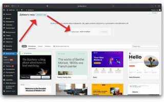 Как установить демо контент wordpress