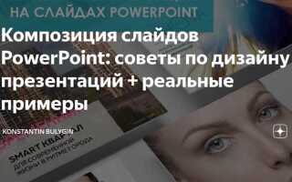 Как в powerpoint применить дизайн ко всем слайдам