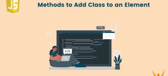 Как добавить класс элементу javascript