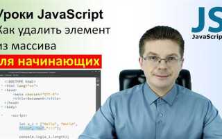 Как очистить массив javascript
