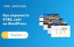 Как сделать поставить перевод на сайте html