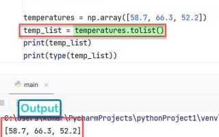 Как list преобразовать в numpy python