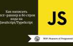 Как писать на javascript