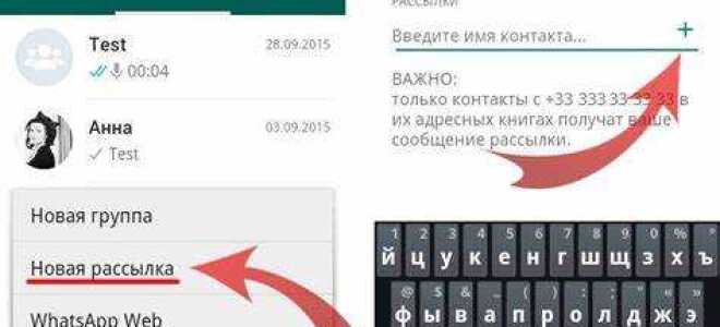 Как сделать рассылку в whatsapp