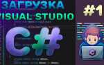 Как установить c на visual studio
