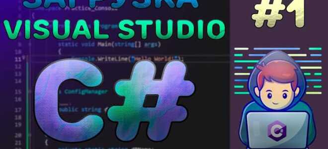 Как установить c на visual studio