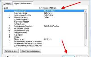 Как сделать длинное тире в powerpoint