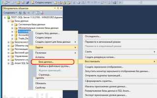 Как восстановить базу sql