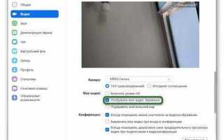 Как включить видео в zoom