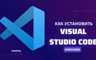 Как скачать visual studio code