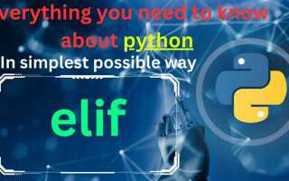 Что такое elif в python