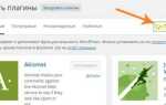 Как установить скачанный плагин в wordpress
