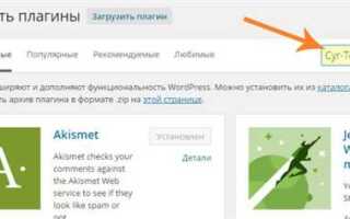 Как установить скачанный плагин в wordpress