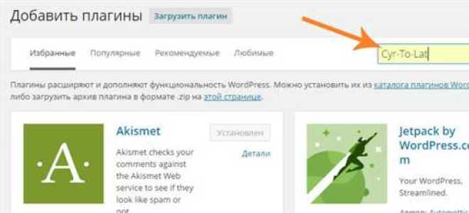 Как установить скачанный плагин в wordpress