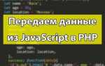 Как передать php переменную в js скрипт