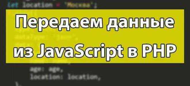 Как передать php переменную в js скрипт