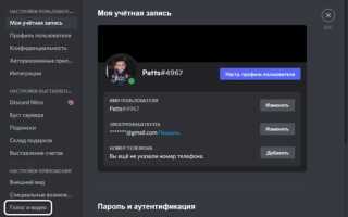 Как сделать анимешный голос в discord