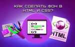 Как изменить цвет фона сайта html
