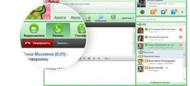 Что такое приложение icq