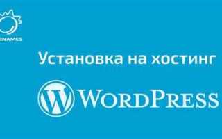 Как зайти на wordpress