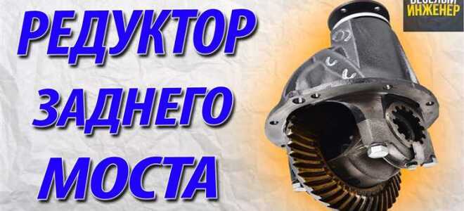 Как включить задний мост на луазе