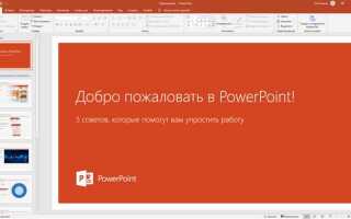 Как скачать powerpoint на windows 7