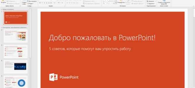 Как скачать powerpoint на windows 7