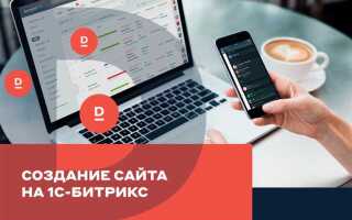 Как перенести сайт с битрикс на вордпресс