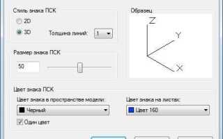 Что такое пск в автокаде