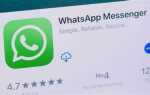 Где принять политику конфиденциальности whatsapp