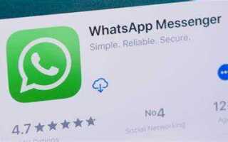Где принять политику конфиденциальности whatsapp