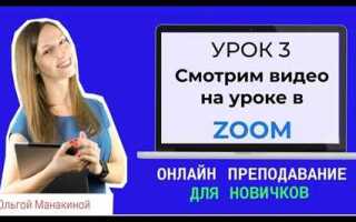 Как подключить видео в zoom