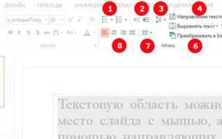 Как сделать всплывающий текст в презентации powerpoint