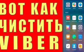 Как очистить память viber на айфоне
