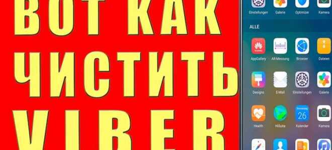 Как очистить память viber на айфоне
