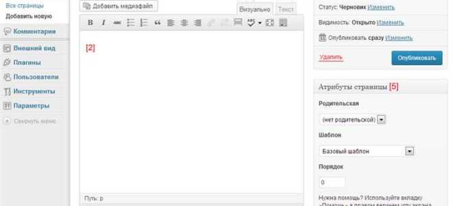 Где в wordpress хранятся страницы