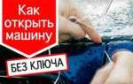 Как открыть машину без ключа ваз 2110 видео